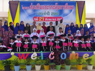 โครงการส่งเสริมกระตุ้นการศึกษา ประจำปี 2560