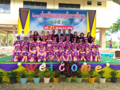 โครงการส่งเสริมกระตุ้นการศึกษา ประจำปี 2560