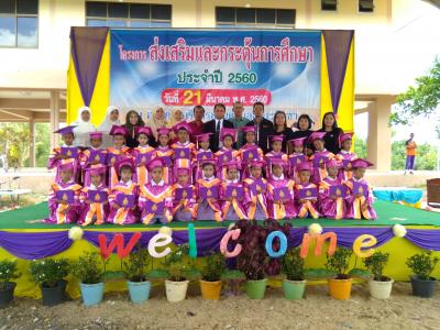 โครงการส่งเสริมกระตุ้นการศึกษา ประจำปี 2560