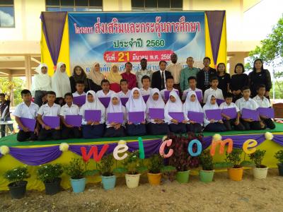 โครงการส่งเสริมกระตุ้นการศึกษา ประจำปี 2560