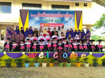 โครงการส่งเสริมกระตุ้นการศึกษา ประจำปี 2560