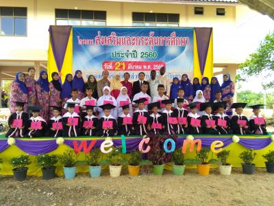 โครงการส่งเสริมกระตุ้นการศึกษา ประจำปี 2560