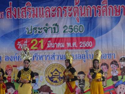 โครงการส่งเสริมกระตุ้นการศึกษา ประจำปี 2560