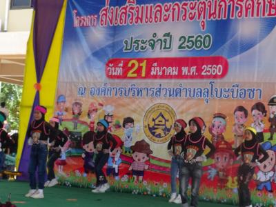 โครงการส่งเสริมกระตุ้นการศึกษา ประจำปี 2560