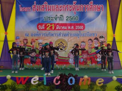 โครงการส่งเสริมกระตุ้นการศึกษา ประจำปี 2560
