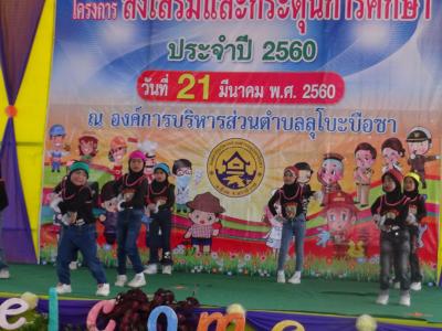 โครงการส่งเสริมกระตุ้นการศึกษา ประจำปี 2560