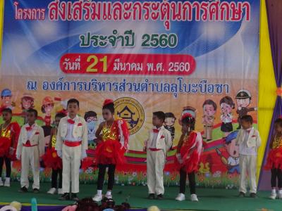 โครงการส่งเสริมกระตุ้นการศึกษา ประจำปี 2560