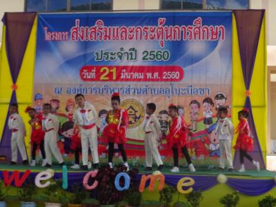 โครงการส่งเสริมกระตุ้นการศึกษา ประจำปี 2560