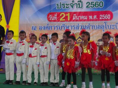 โครงการส่งเสริมกระตุ้นการศึกษา ประจำปี 2560