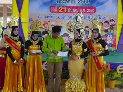 โครงการส่งเสริมกระตุ้นการศึกษา ประจำปี 2560