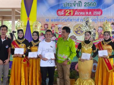 โครงการส่งเสริมกระตุ้นการศึกษา ประจำปี 2560