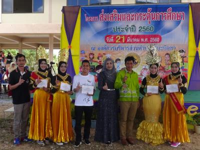 โครงการส่งเสริมกระตุ้นการศึกษา ประจำปี 2560