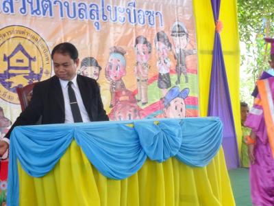 โครงการส่งเสริมกระตุ้นการศึกษา ประจำปี 2560