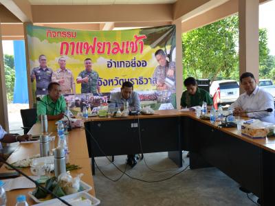 กิจกรรมกาแฟยามเช้า อบต.ลุโบะบือซา