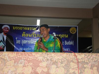 กิจกรรมบรรยายธรรมเดือนรอมฏอน