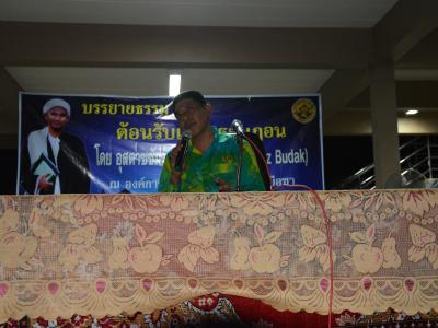 กิจกรรมบรรยายธรรมเดือนรอมฏอน