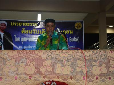 กิจกรรมบรรยายธรรมเดือนรอมฏอน
