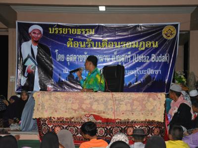 กิจกรรมบรรยายธรรมเดือนรอมฏอน