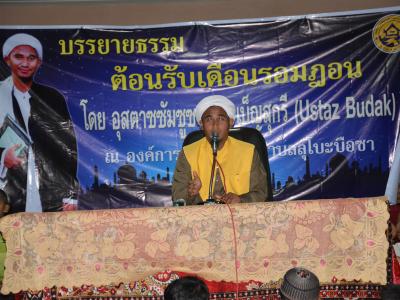 กิจกรรมบรรยายธรรมเดือนรอมฏอน