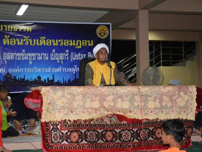 กิจกรรมบรรยายธรรมเดือนรอมฏอน