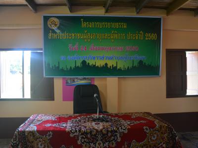โครงการบรรยายธรรมผู้สูงอายุและคนพิการ