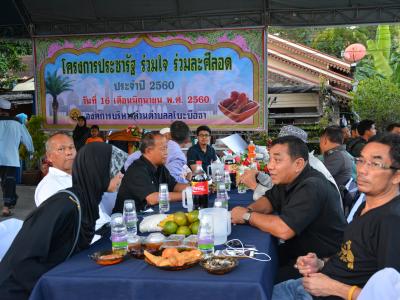โครงการประชารัฐ ร่วมใจ ร่วมละศิลอด ประจำปี 2560