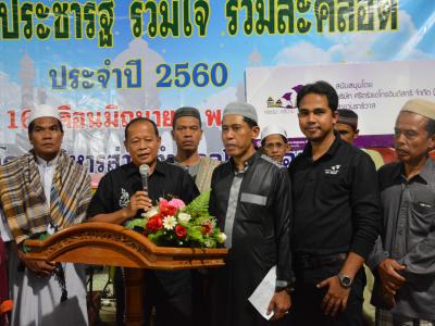 โครงการประชารัฐ ร่วมใจ ร่วมละศิลอด ประจำปี 2560