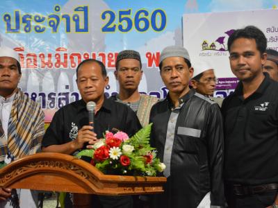 โครงการประชารัฐ ร่วมใจ ร่วมละศิลอด ประจำปี 2560