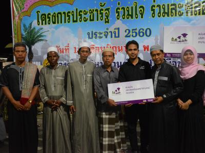 โครงการประชารัฐ ร่วมใจ ร่วมละศิลอด ประจำปี 2560
