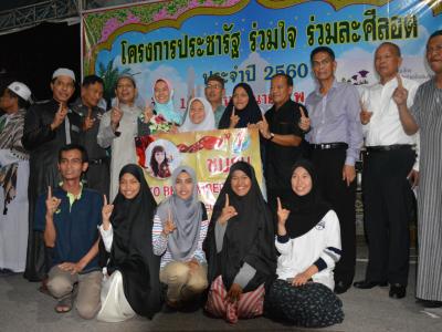 โครงการประชารัฐ ร่วมใจ ร่วมละศิลอด ประจำปี 2560