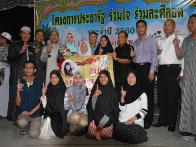 โครงการประชารัฐ ร่วมใจ ร่วมละศิลอด ประจำปี 2560