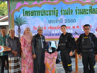 โครงการประชารัฐ ร่วมใจ ร่วมละศิลอด ประจำปี 2560