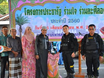 โครงการประชารัฐ ร่วมใจ ร่วมละศิลอด ประจำปี 2560