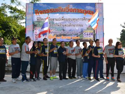 กิจกรรมวิ่งเดินพิชิพเขายือลาแป