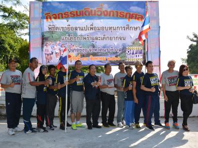 กิจกรรมวิ่งเดินพิชิพเขายือลาแป