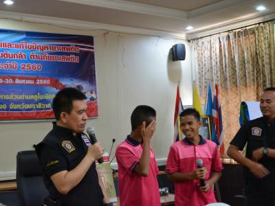 โครงการป้องกันและแก้ไขปัญหายาเสพติด หลักสูตรเยาวชนต้นกล้า