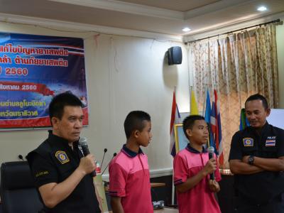โครงการป้องกันและแก้ไขปัญหายาเสพติด หลักสูตรเยาวชนต้นกล้า