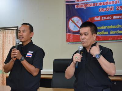 โครงการป้องกันและแก้ไขปัญหายาเสพติด หลักสูตรเยาวชนต้นกล้า