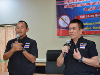 โครงการป้องกันและแก้ไขปัญหายาเสพติด หลักสูตรเยาวชนต้นกล้า