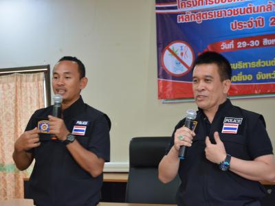 โครงการป้องกันและแก้ไขปัญหายาเสพติด หลักสูตรเยาวชนต้นกล้า