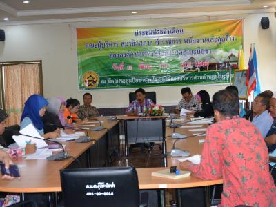 ประชุมประจำเดือนพฤจิกายน 2560