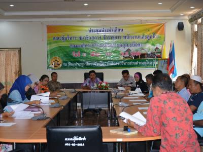 ประชุมประจำเดือนพฤจิกายน 2560