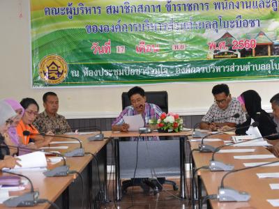 ประชุมประจำเดือนพฤจิกายน 2560