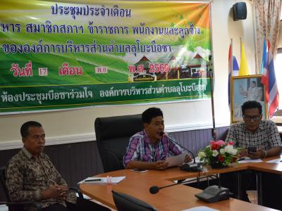 ประชุมประจำเดือนพฤจิกายน 2560
