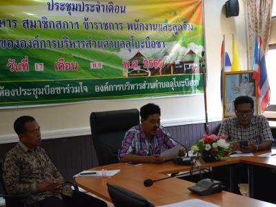 ประชุมประจำเดือนพฤจิกายน 2560