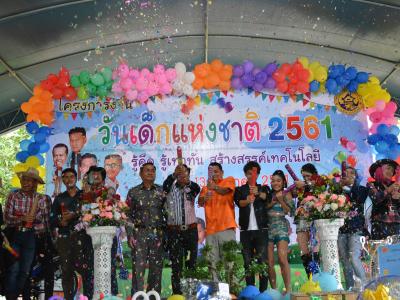 โครงการงานวันเด็กแห่งชติประจำปี2561