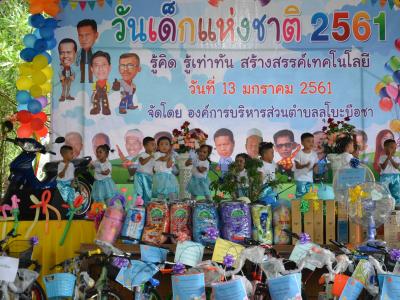 โครงการงานวันเด็กแห่งชติประจำปี2561