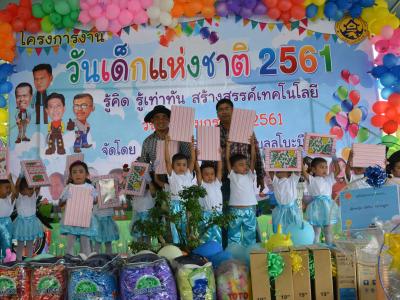 โครงการงานวันเด็กแห่งชติประจำปี2561