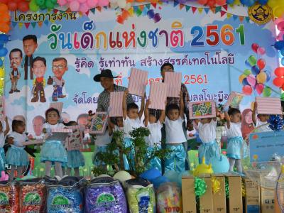 โครงการงานวันเด็กแห่งชติประจำปี2561