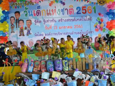 โครงการงานวันเด็กแห่งชติประจำปี2561